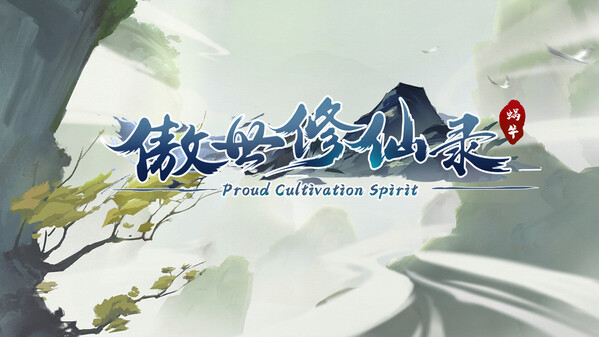 傲世修仙录 trailer thumbnail