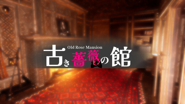 古き薔薇の館 Escape From Old Rose Mansion PV trailer thumbnail