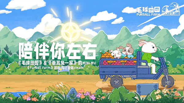 Furball Farm 陪伴你左右 MV宣传片 trailer thumbnail