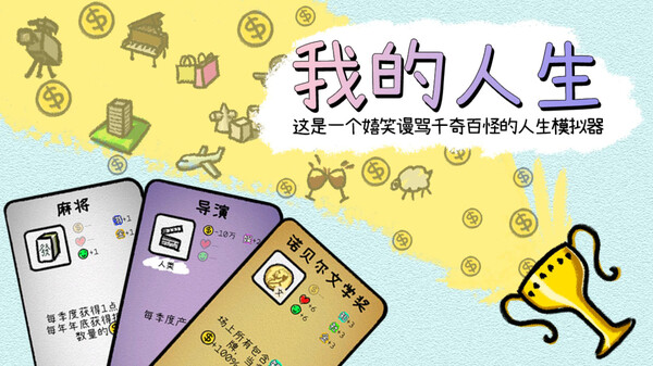 我的人生先导片 trailer thumbnail