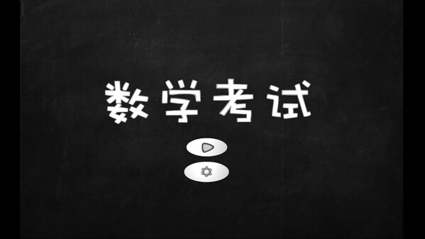 数学考试 trailer thumbnail