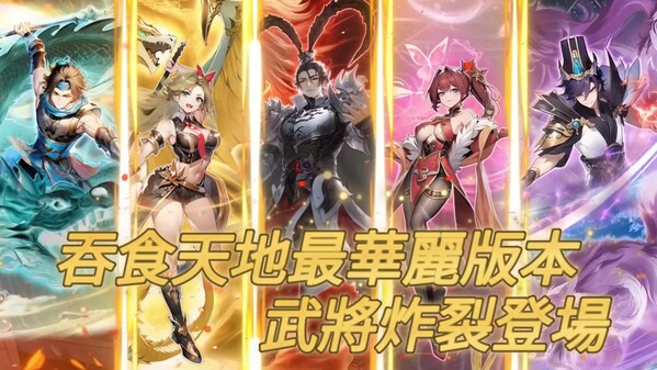 吞食天地 虛擬宇宙1080p宣傳片 trailer thumbnail