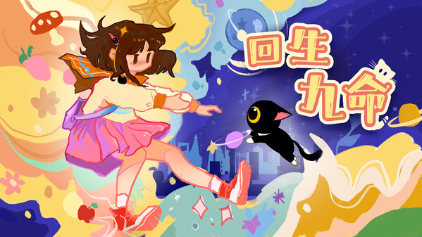 《回生九命》实机演示 trailer thumbnail