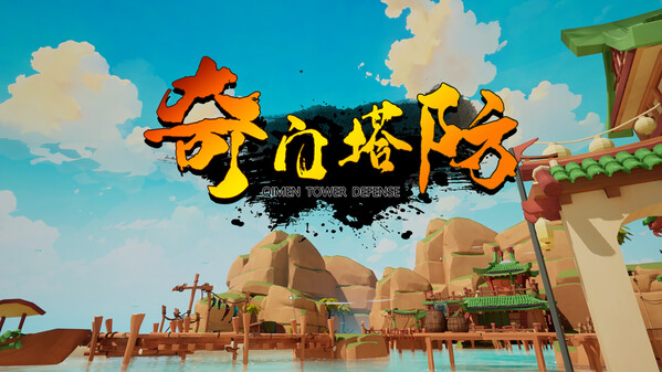 QIMEN promotional video trailer thumbnail