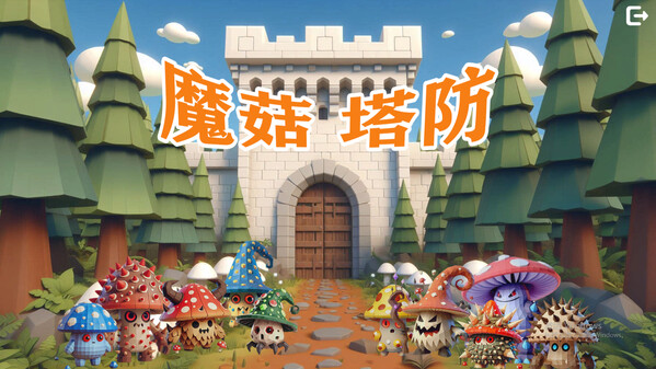魔菇塔防 trailer thumbnail