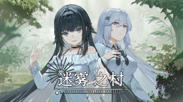 迷雾之村Misty Village trailer thumbnail