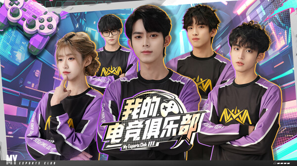 《我的电竞俱乐部》宣传视频 trailer thumbnail