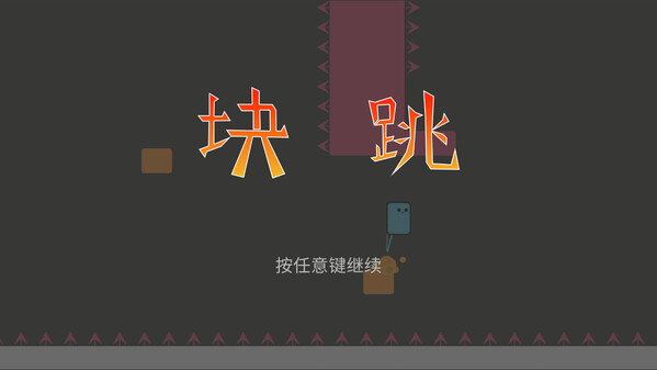 块跳_BlockJump_PromotionalVideo trailer thumbnail