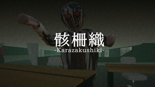 骸柵織予告編 trailer thumbnail