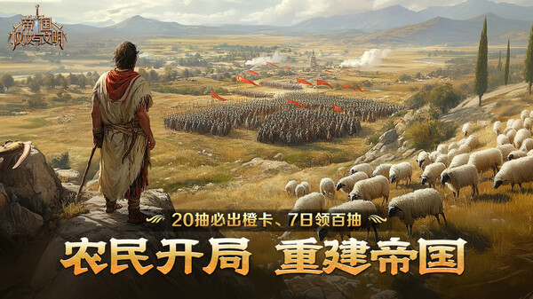 帝国：权杖与文明游戏CG trailer thumbnail