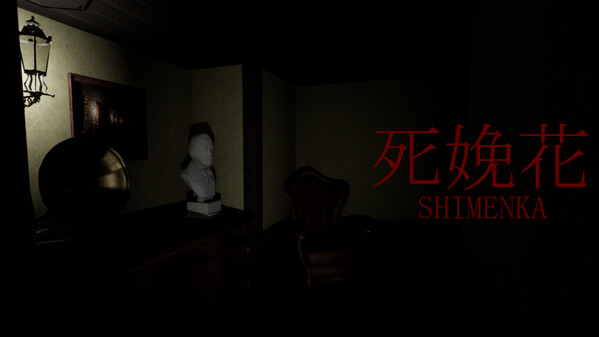 死娩花-SHIMENKAトレーラー trailer thumbnail