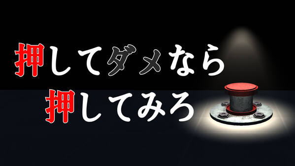 押してダメなら押してみろ trailer thumbnail