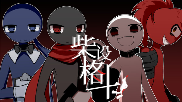 柴设格斗商店PV trailer thumbnail