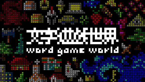 《文字游戏世界》Teaser trailer thumbnail