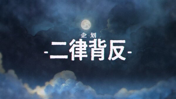 首曝PV trailer thumbnail