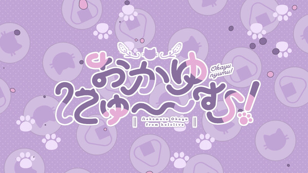 おかゆにゅ～～む！-OP trailer thumbnail