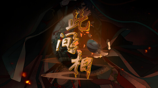 《此间相》中文先行宣传pv trailer thumbnail