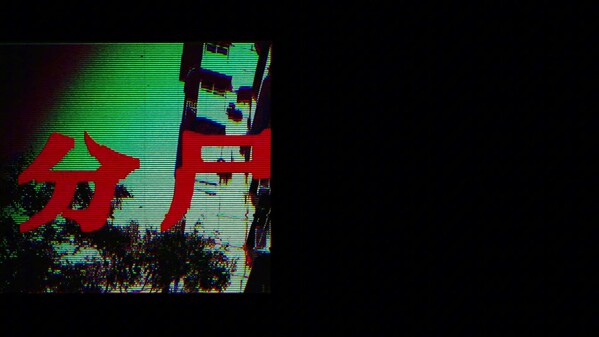 二分光景 trailer thumbnail