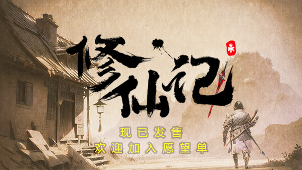 修仙记——消消乐乱斗 trailer thumbnail