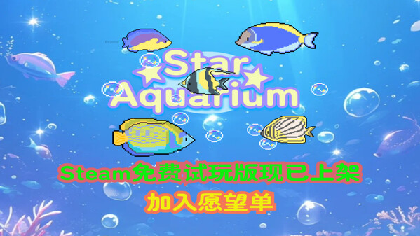 Star Aquarium New trailer thumbnail