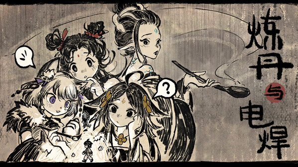 炼丹与电焊 Alchemy and Weldcraft PV2 trailer thumbnail