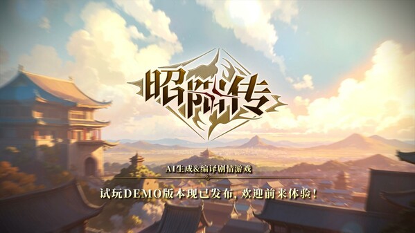 昭阳传试玩版宣传片 trailer thumbnail