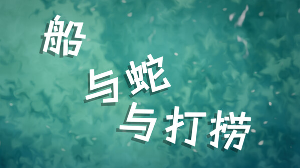 玩法展示 trailer thumbnail