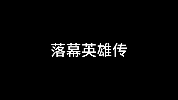宣传片 trailer thumbnail