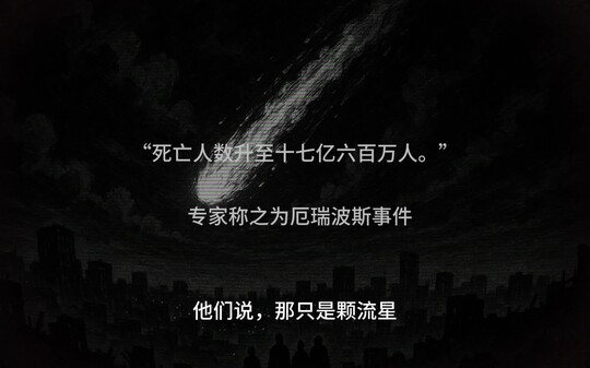 独行天启宣传片 trailer thumbnail