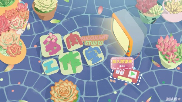 多肉工作室 trailer thumbnail