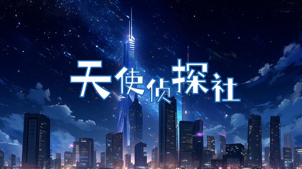 《天使侦探社》宣传片 trailer thumbnail