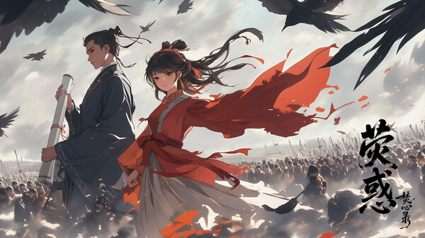 荧惑焚心录宣传片 trailer thumbnail