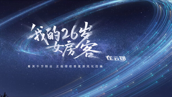 我的26岁女房客 trailer thumbnail