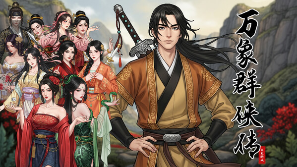 万象群侠传0.5.0PV trailer thumbnail