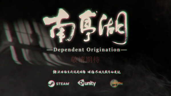 南亭湖 Dependent Origination先导预告 trailer thumbnail