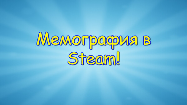 Мемография trailer thumbnail