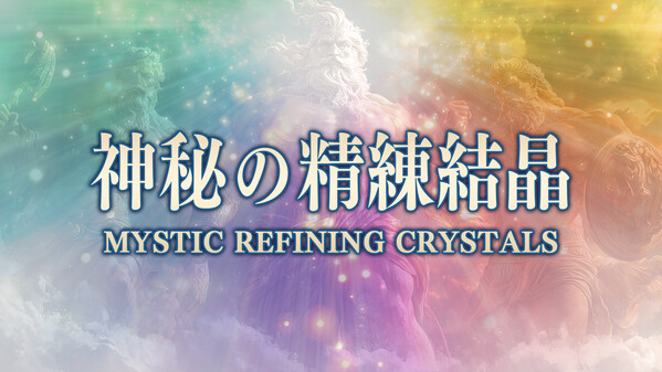 神秘の精練結晶 / Mystic Refining Crystals trailer thumbnail
