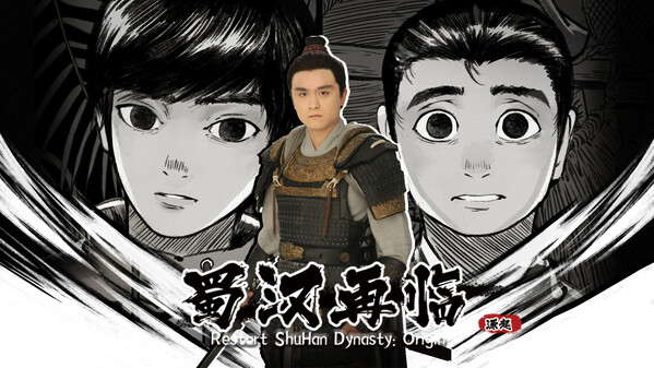 蜀汉再临:源起 预告片 trailer thumbnail