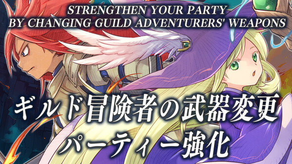 ギルド冒険者 / Guild Adventurers trailer thumbnail