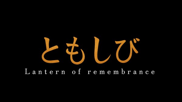 Tomoshibi_en trailer thumbnail