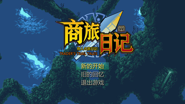 商旅日记Trader's Trail Tales trailer thumbnail