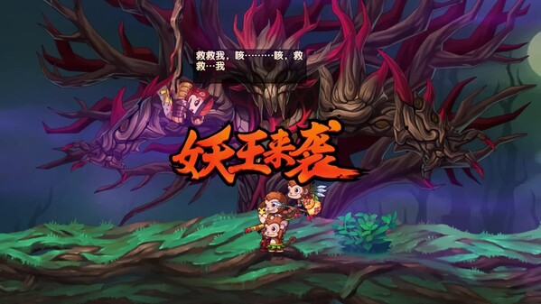 《造梦西游：无双》实机2 trailer thumbnail