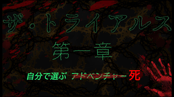 The Trails - Chapter One (Jap) trailer thumbnail