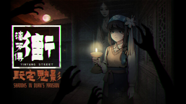 段宅魅影PV trailer thumbnail
