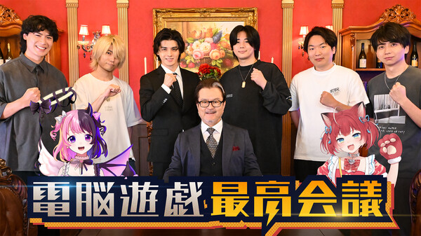 電脳遊戯最高会議 trailer thumbnail