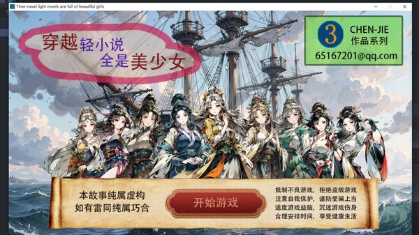 Time travel light novels are full of beautiful girls 视觉小说本体 trailer thumbnail
