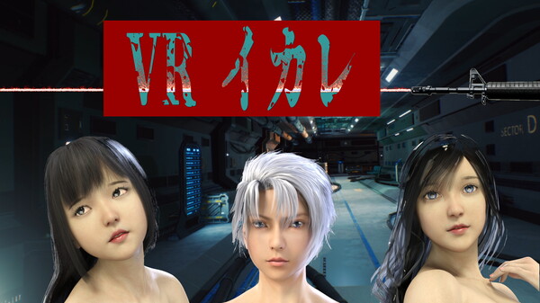 VR イカレ 予告編 (日本語) trailer thumbnail