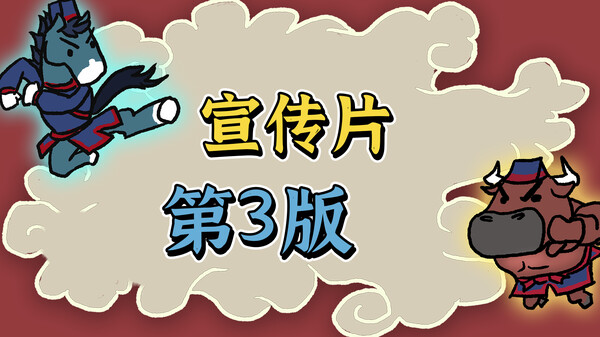 中文宣传片 trailer thumbnail