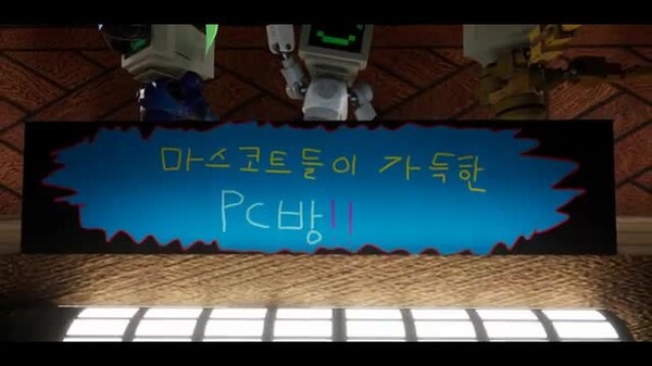 공포의 PC방 Trailer trailer thumbnail