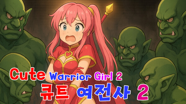 Cute Warrior Girl 2 (큐트 여전사 2) trailer thumbnail